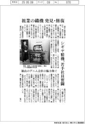 シギヤ精機、祖業の織機を発見・修復 若手社員が奮闘
