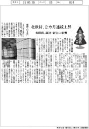 木材市況/北欧材、2カ月連続上昇 東京の4月、米関税が調達・販売に影響