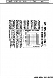 11月の電子部品出荷、2・2%増 中国向け1・6%減 JEITA調べ