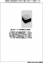 オプテックス/赤外レーザー簡単調整 侵入検知器