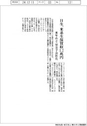日生、米系生保買収1・2兆円