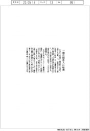 SQS工法協会、一般社団法人に転換