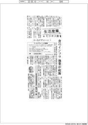 生活産業ビジネス塾(48)コールドチェーン①