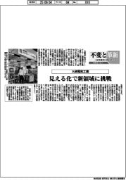 不変と革新 長寿経営に向けて/大崎電気工業 見える化で新領域に挑戦