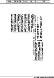 レゾナック、山口にHFガス設備 年内稼働 先端半導体向け強化