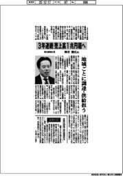 インタビュー/岡谷鋼機社長・岡谷健広氏 3年連続売上高1兆円超へ