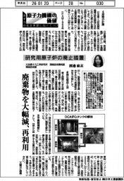 原子力機構の価値 原子力の社会実装に向けて(153)研究用原子炉の廃止措置