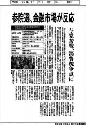 参院選、金融市場が反応 与党苦戦、消費税争点に
