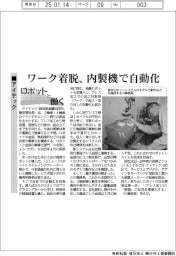 ロボットと働く/アイテック ワーク着脱、内製機で自動化