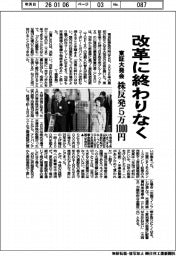 改革に終わりなく 東証大発会、株反発5万1000円