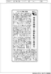 社説/「ゼロゼロ倒産」増加 事業再構築と価格転嫁の推進を