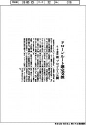 都、ドローンルート選定支援 机上で確認、プログラム公開