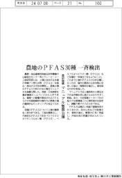 農研機構、農地のPFAS30種一斉検出 マニュアル無償公開
