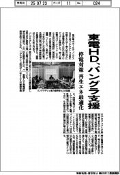 東電HD、バングラ支援 停電対策で再生エネ最適化