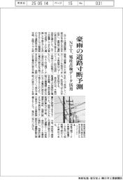 NTT、豪雨の道路寸断予測 電柱点検データ活用