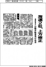 海運3社の通期見通し、2社が経常益上方修正 自動車船事業改善