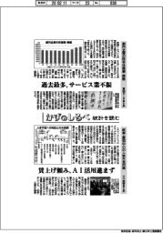 かずのしるべ 統計を読む/都内企業の昨年休廃業 岐阜・愛知中小の人手不足対策