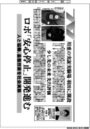 働く人の安全・健康・ウェルビーイング/川重の実証実験場 羽田に開設