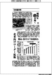 戦略を読み解く(65)竹内製作所 北米向けローダー拡販