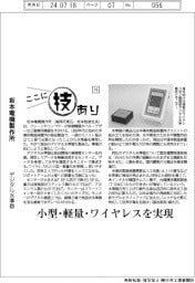 ここに技あり(16)坂本電機製作所 デジタル水準器