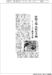 NTTコミュニケーションズ 産廃工場 水質を予測、AI開発支援