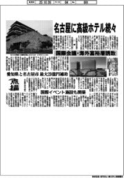 点描/名古屋に高級ホテル続々 国際会議・海外富裕層誘致 愛知県と名古屋市 最大20億円補助