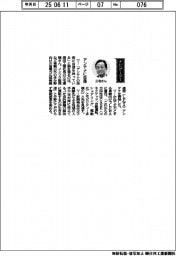 経営ひと言/原田工業・三宅康晴社長「アンテナに自信」