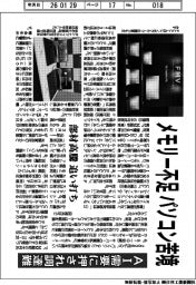 メモリー不足 パソコン苦境 AI需要に押され調達難