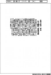 企業の夏季一時金 94万6469円最高更新