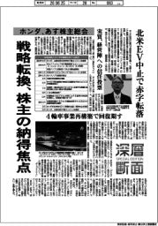 深層断面/ホンダ、あす株主総会 戦略転換、株主の納得焦点