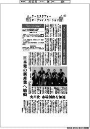 ケーススタディー オープンイノベーション(56)「スマートコンタクト」産学で新組織