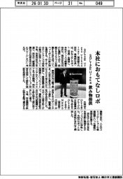 SOLIZE Ureka、本社におもてなしロボ 飲み物提供