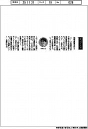経営ひと言/ステラーグリーン・中村彰徳CEO「地域資源生かす」