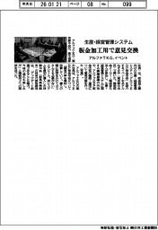 アルファTKG、板金加工業向け生産・経営管理システム イベントで意見交換