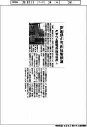 新潟県、雪面反射検証 次世代太陽電池開発後押し