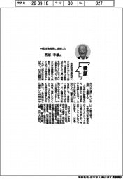横顔/中国財務局長に就任した若原幸雄氏