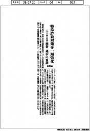 総務省、特殊詐欺対策を一層強化 アプリ導入促進、携帯・通信に要請