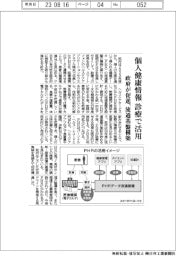 政府、個人健康情報の流通基盤構築 診療で活用促進