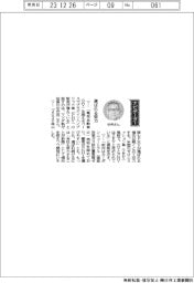 経営ひと言/マツダ・中井英二執行役員「選ばれる努力」