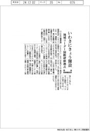 国連訓練調査研、いわきに地域リーダー国際研修拠点きょう開設