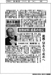 変わる潮目2026 企業のトップに聞く(3)日本軽金属HD社長・朝来野修一氏