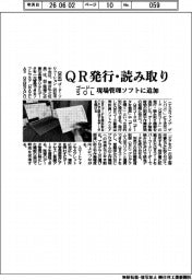 ゴードーSOL、QR発行・読み取りを現場管理ソフトに追加