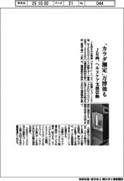 JR西、「カラダ測定」万博後も ヘルスケア支援活動