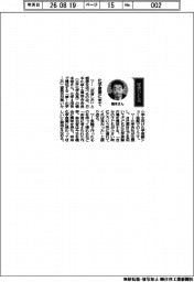 経営ひと言/日本化学工業協会(三井化学会長)橋本修会長「化学産業に来て」