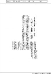 塩野義の経鼻ワクチン開発 AMED事業に採択