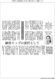 卓見異見/脱炭素に向けた企業行動 価値総合研究所会長・栗原美津枝