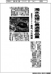 鹿島、濁水処理に最適薬品量 自動添加システムで75%削減