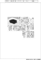 エヌ・イーケムキャット、脱ベンジル反応用触媒を開発 医薬品中間体向け