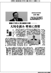 講壇/囲碁の「布石」に見る経営の本質 産業技術総合研究所理事長・石村和彦