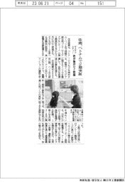 住商、ベトナムでサステナシティー2期実証 教育施設など整備